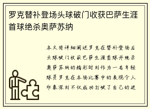 罗克替补登场头球破门收获巴萨生涯首球绝杀奥萨苏纳 罗克替补登场头球破门收获巴萨生涯首球绝杀奥萨苏纳
