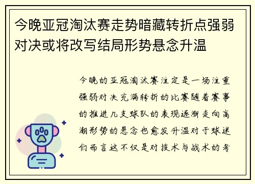 今晚亚冠淘汰赛走势暗藏转折点强弱对决或将改写结局形势悬念升温
