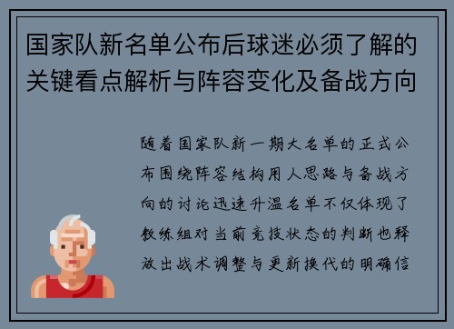 国家队新名单公布后球迷必须了解的关键看点解析与阵容变化及备战方向 国家队新名单公布后球迷必须了解的关键看点解析与阵容变化及备战方向